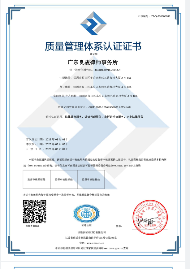 重磅喜讯!良骏律所通过三大国际管理体系认证,开启高质量发展新篇章