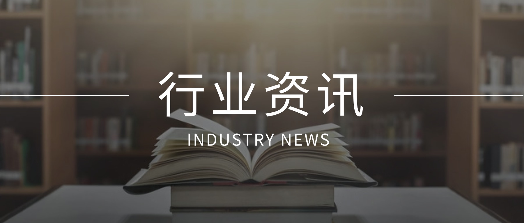 三月行业资讯